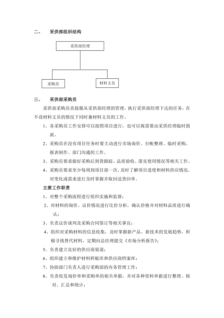 采供部流程制度及绩效管理.doc_第3页