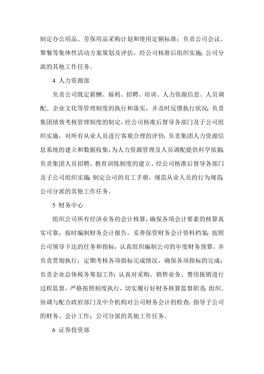 茶叶公司组织架构图及部门职责.doc_第2页