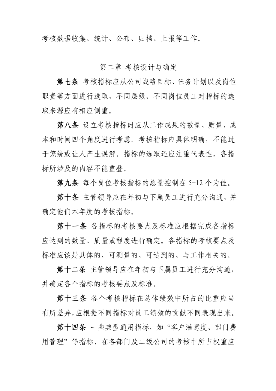 全员业绩考核办法(试行).doc_第3页