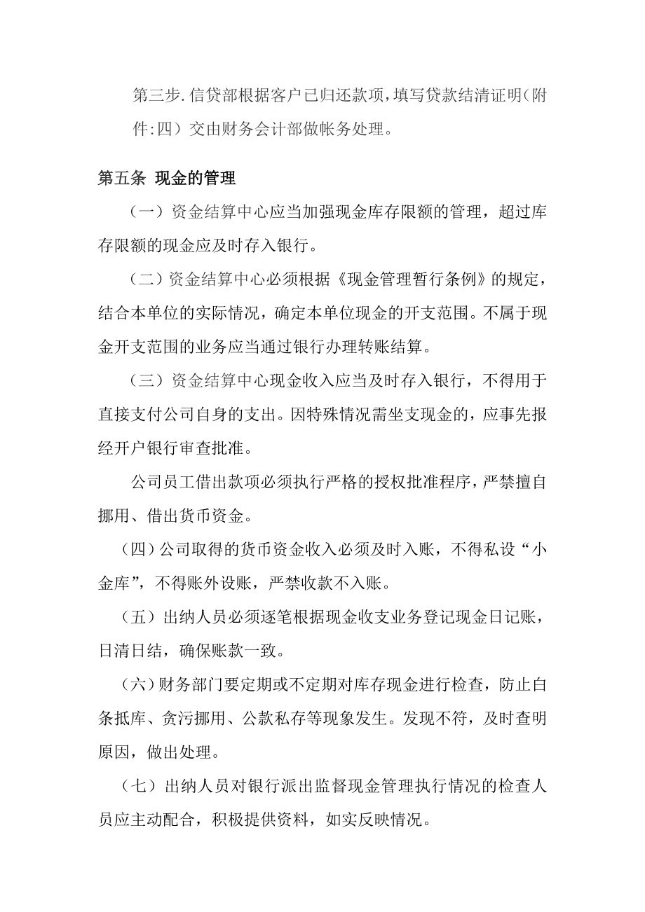 小贷公司资金管理办法.doc_第3页