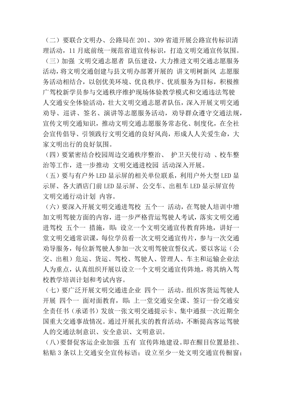 文明交通行动计划实施方案(精简篇）.doc_第2页