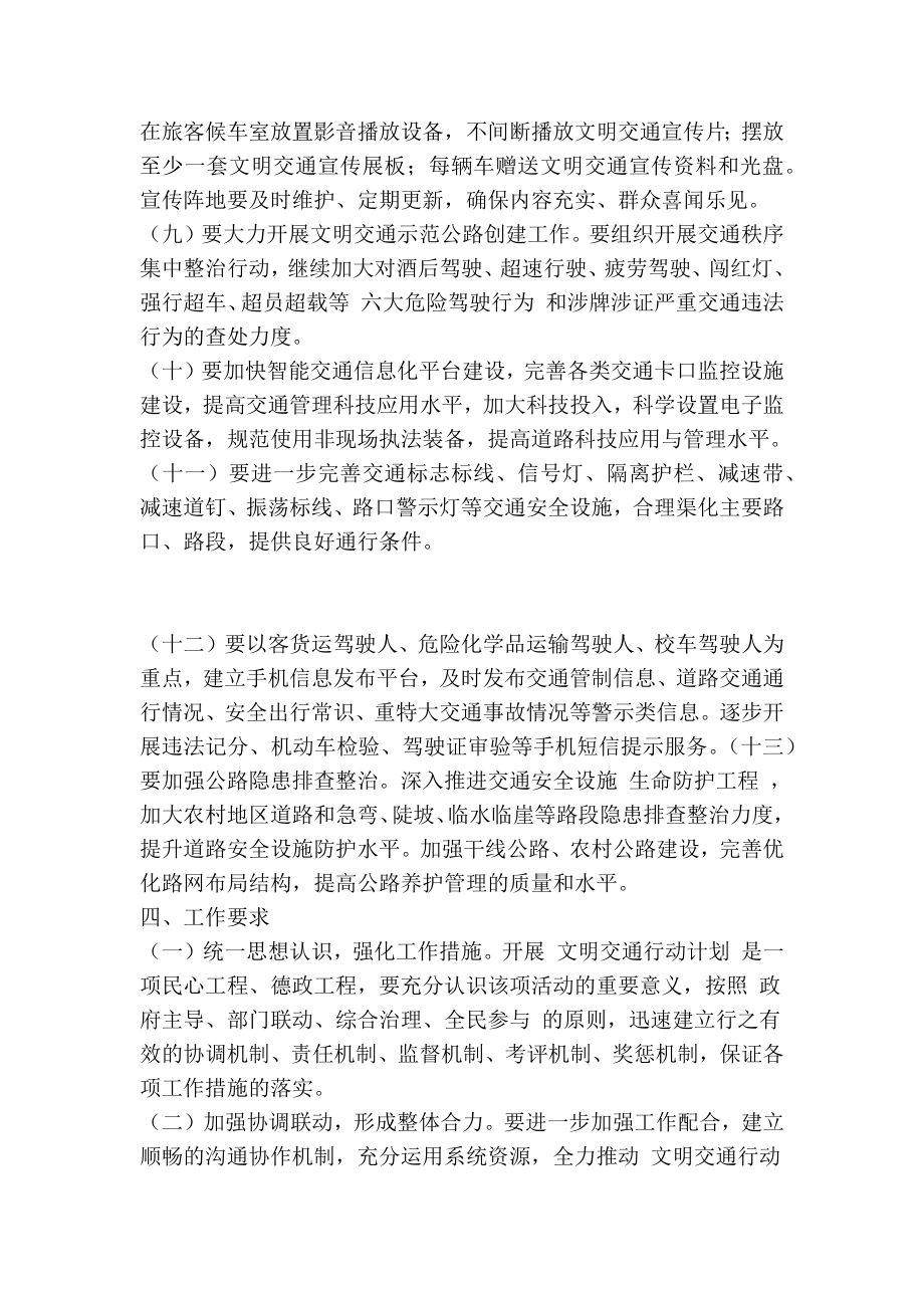 文明交通行动计划实施方案(精简篇）.doc_第3页