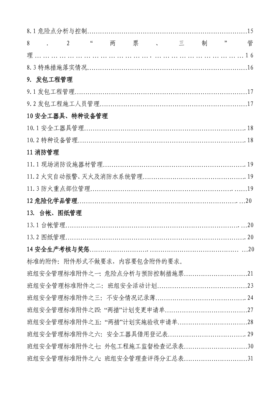 华能电厂班组安全管理标准化手册.doc_第3页