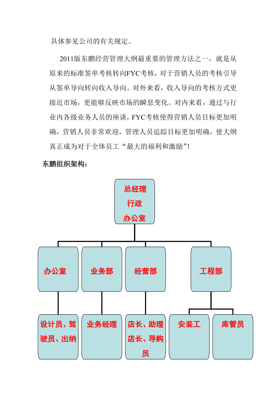 东鹏陶瓷公司员工绩效考核管理办法.doc_第2页