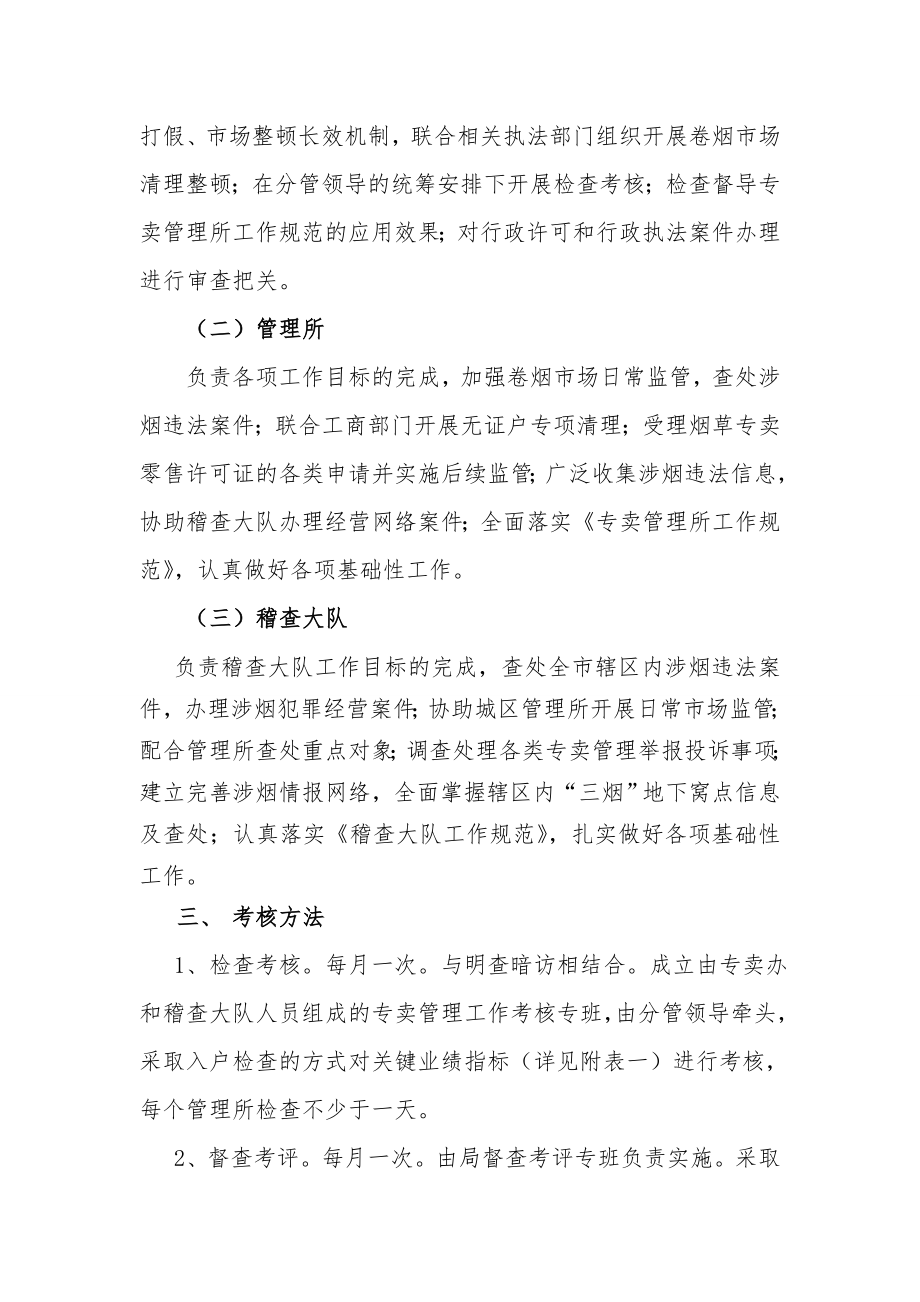 烟草专卖局专卖目标管理实施方案.doc_第2页