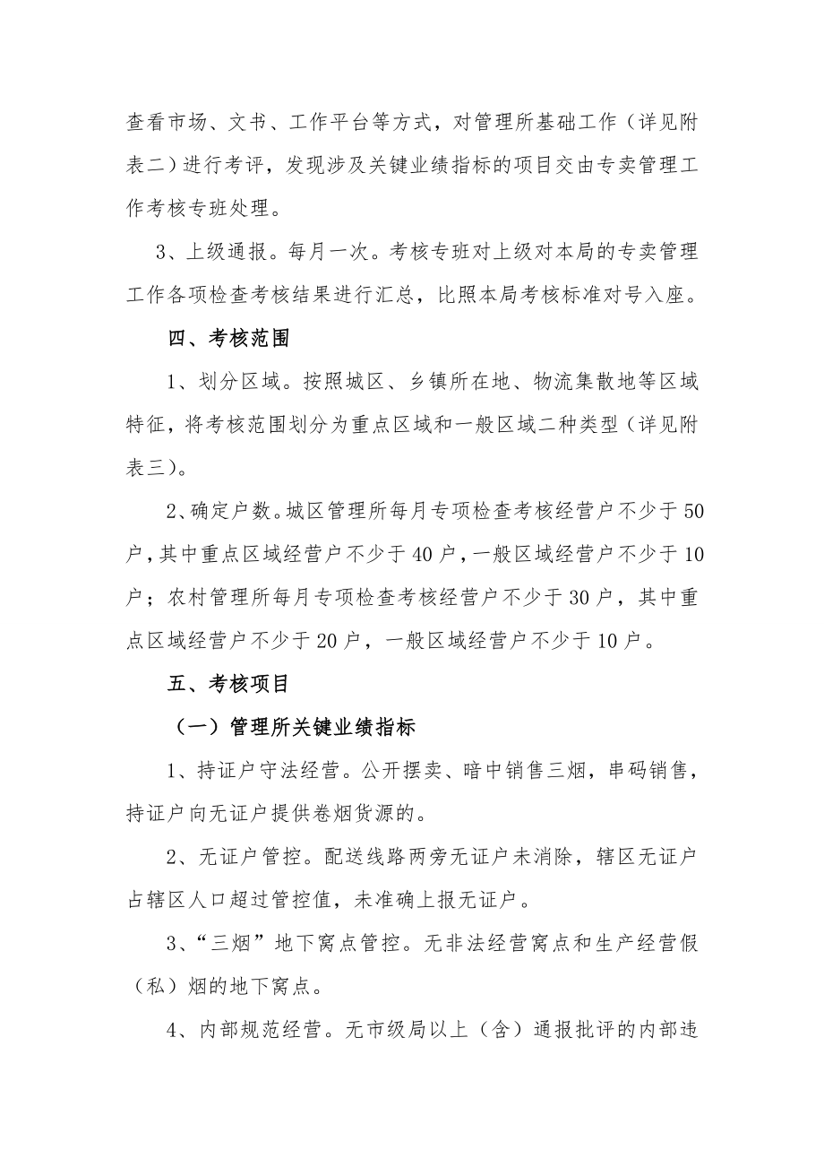 烟草专卖局专卖目标管理实施方案.doc_第3页