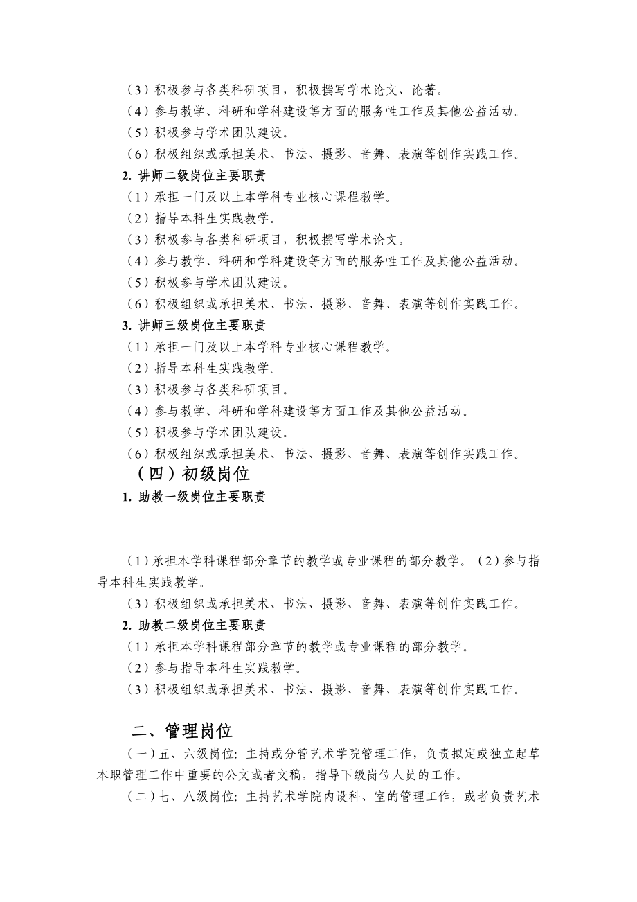 艺术学院各级各类人员岗位职责.doc_第3页