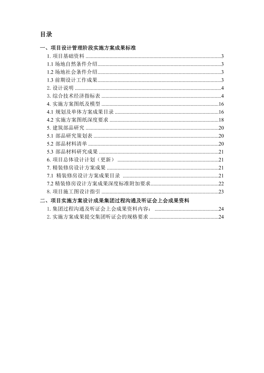 设计管理阶段实施方案设计成果标准.doc_第2页