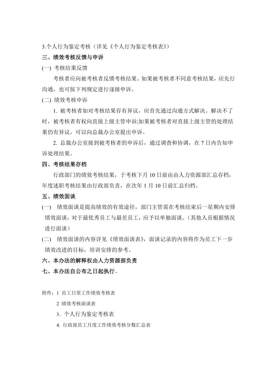 行政部绩效考核制度.doc_第3页