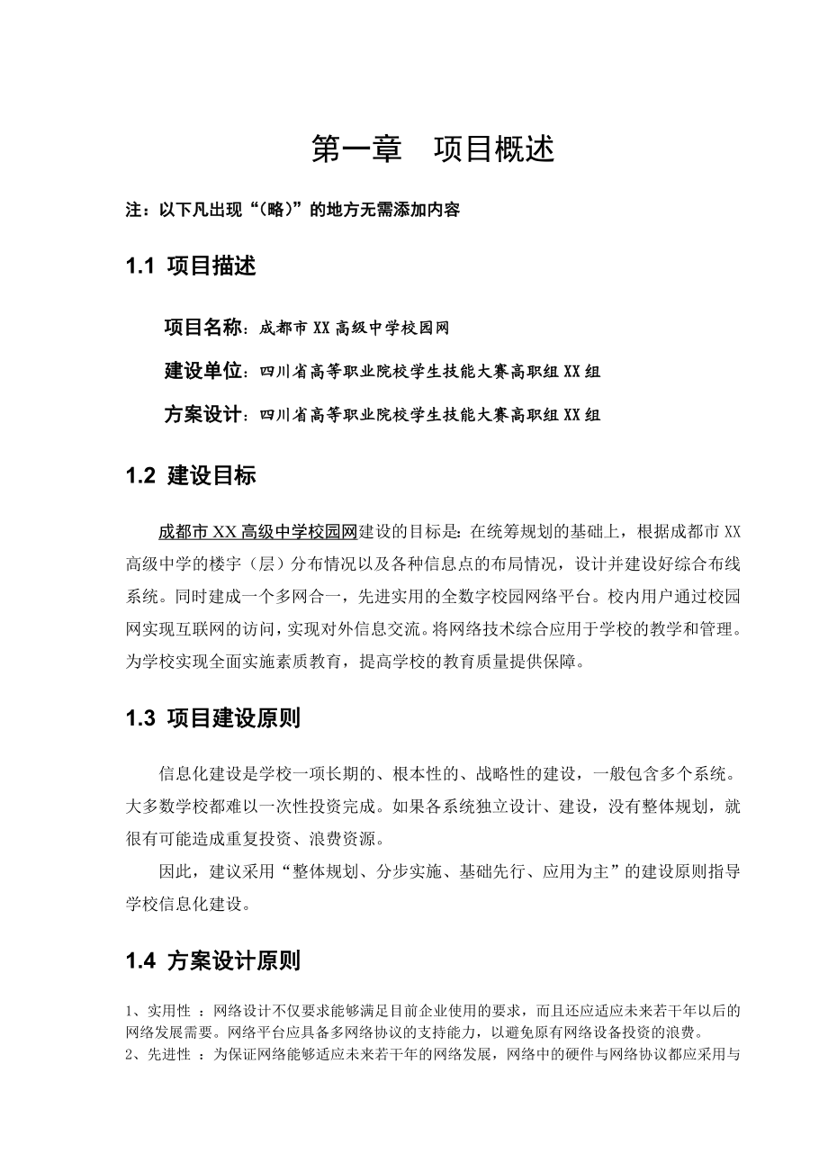 成都市XX中心网络规划方案.doc_第3页