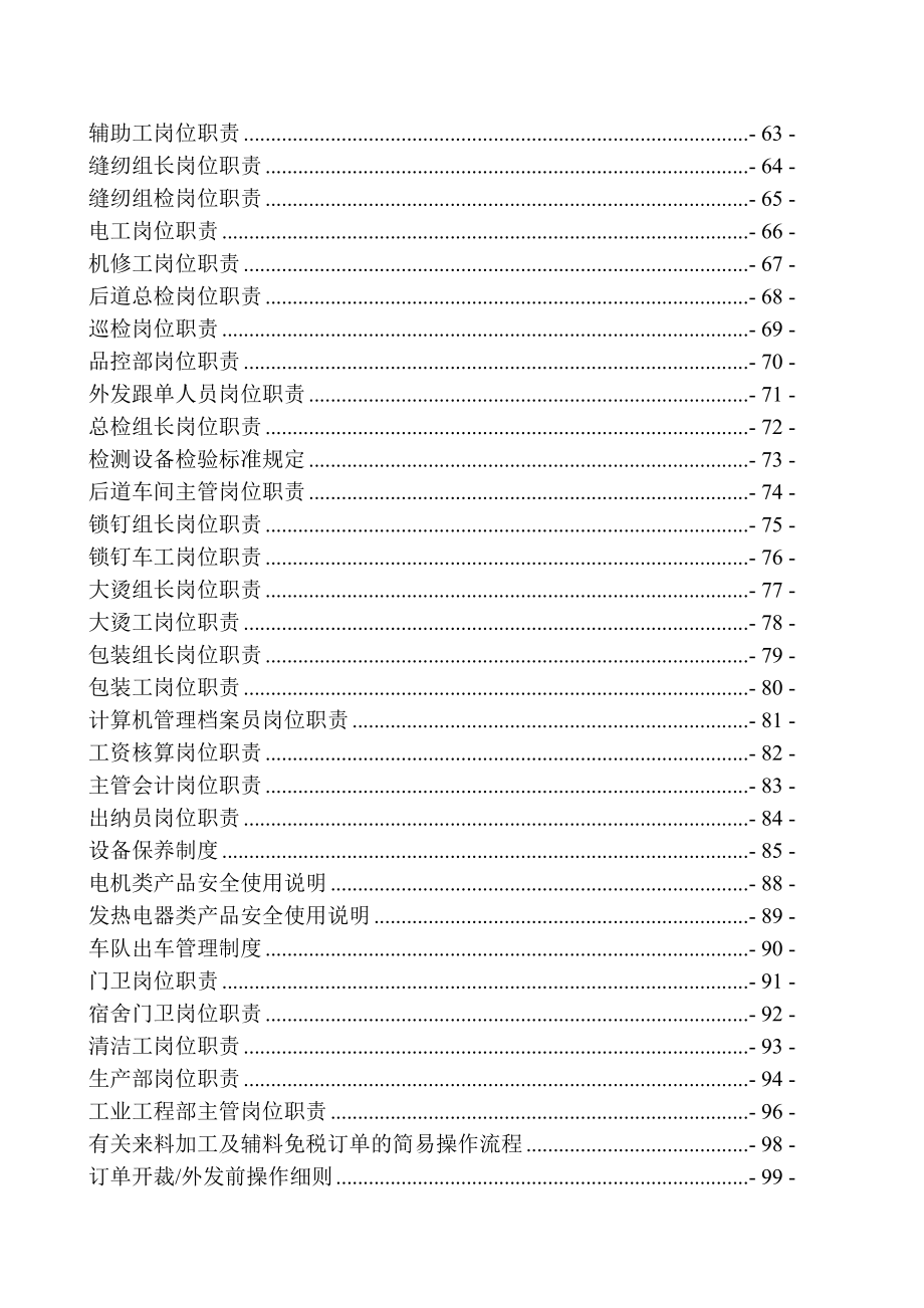 服装厂岗位职责管理制度.doc_第2页