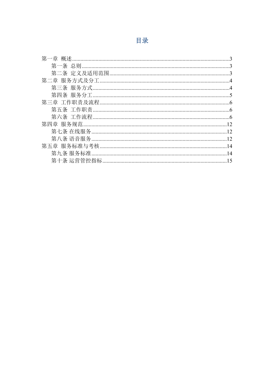 中国电信翼支付产品（基础版）客服管理办法.doc_第2页