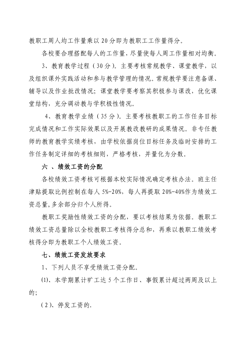 职工绩效考核办法.doc_第3页