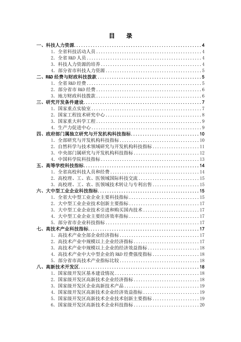 中国科技统计主要指标体系.doc_第2页