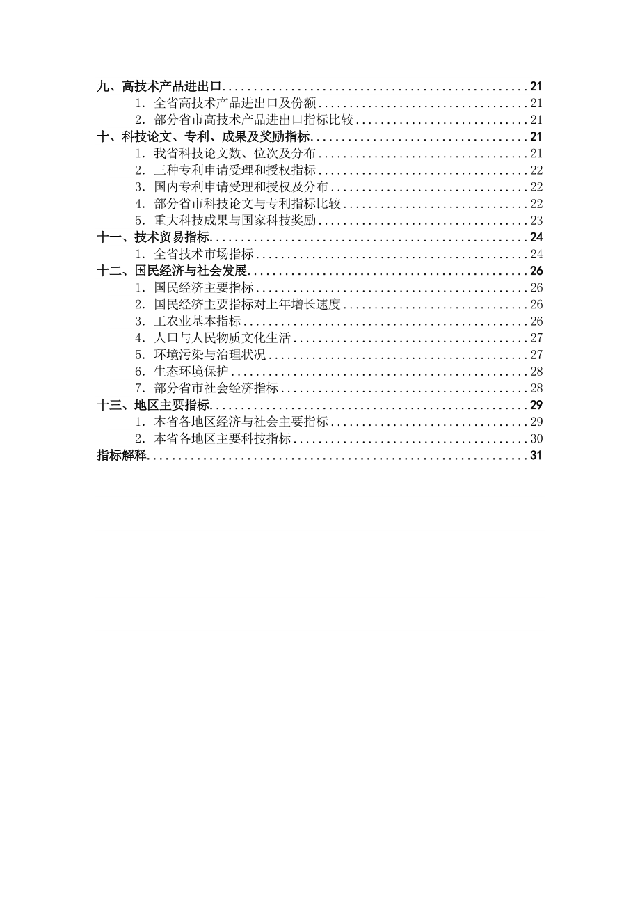 中国科技统计主要指标体系.doc_第3页
