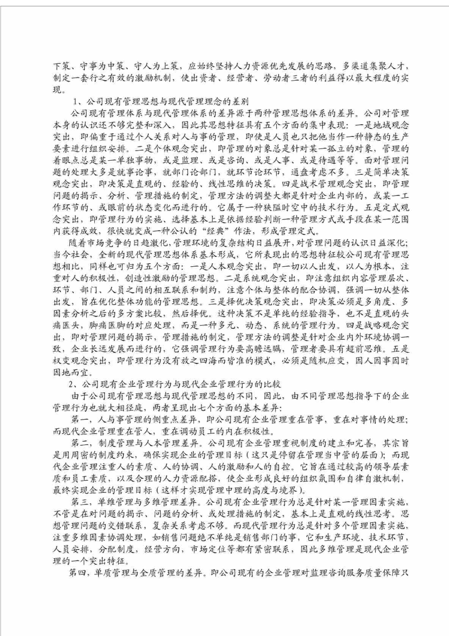 温州港湾工程咨询监理公司发展规划与管 理思路.doc_第2页