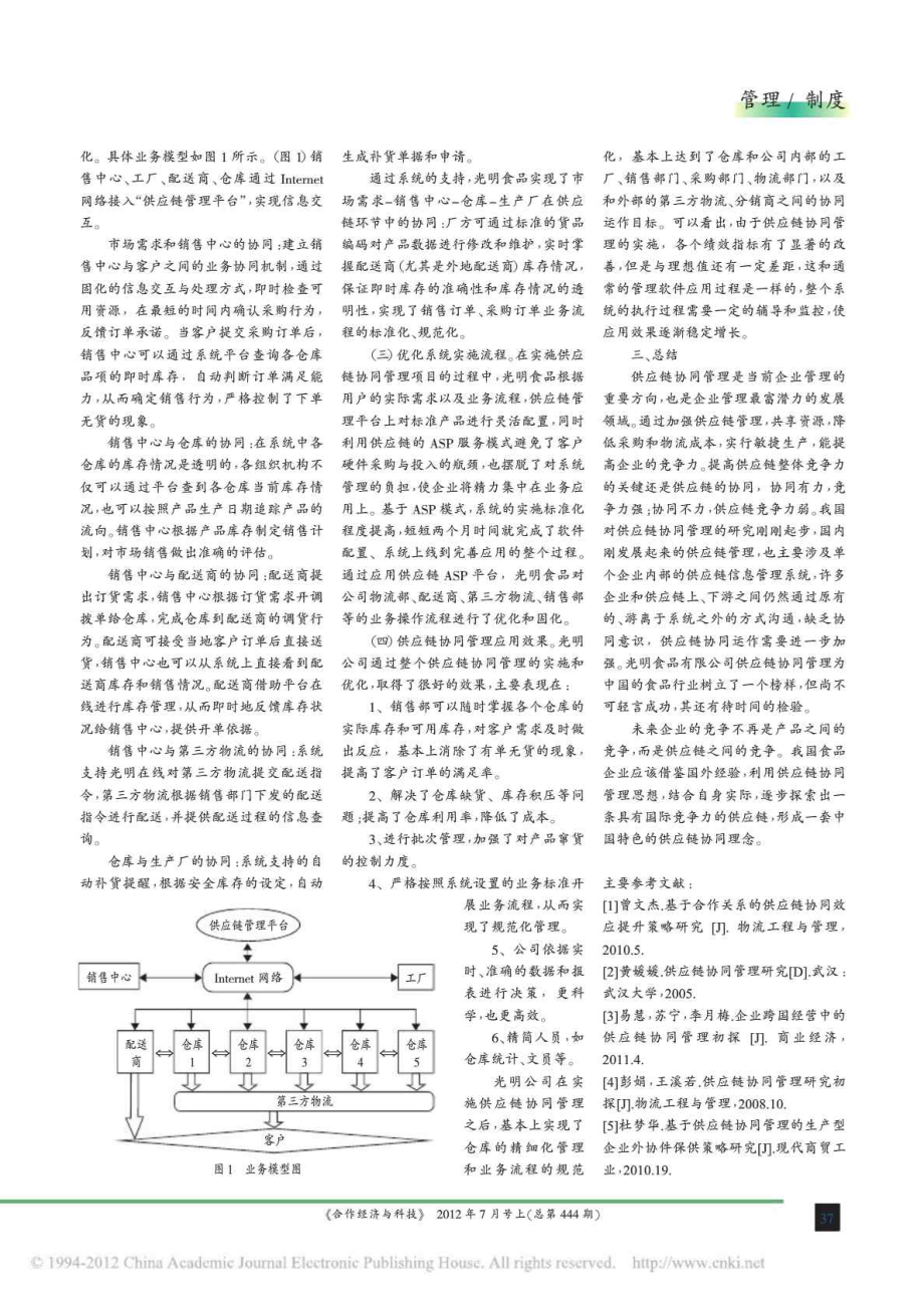 食品行业供应链协同管理初探.doc_第2页