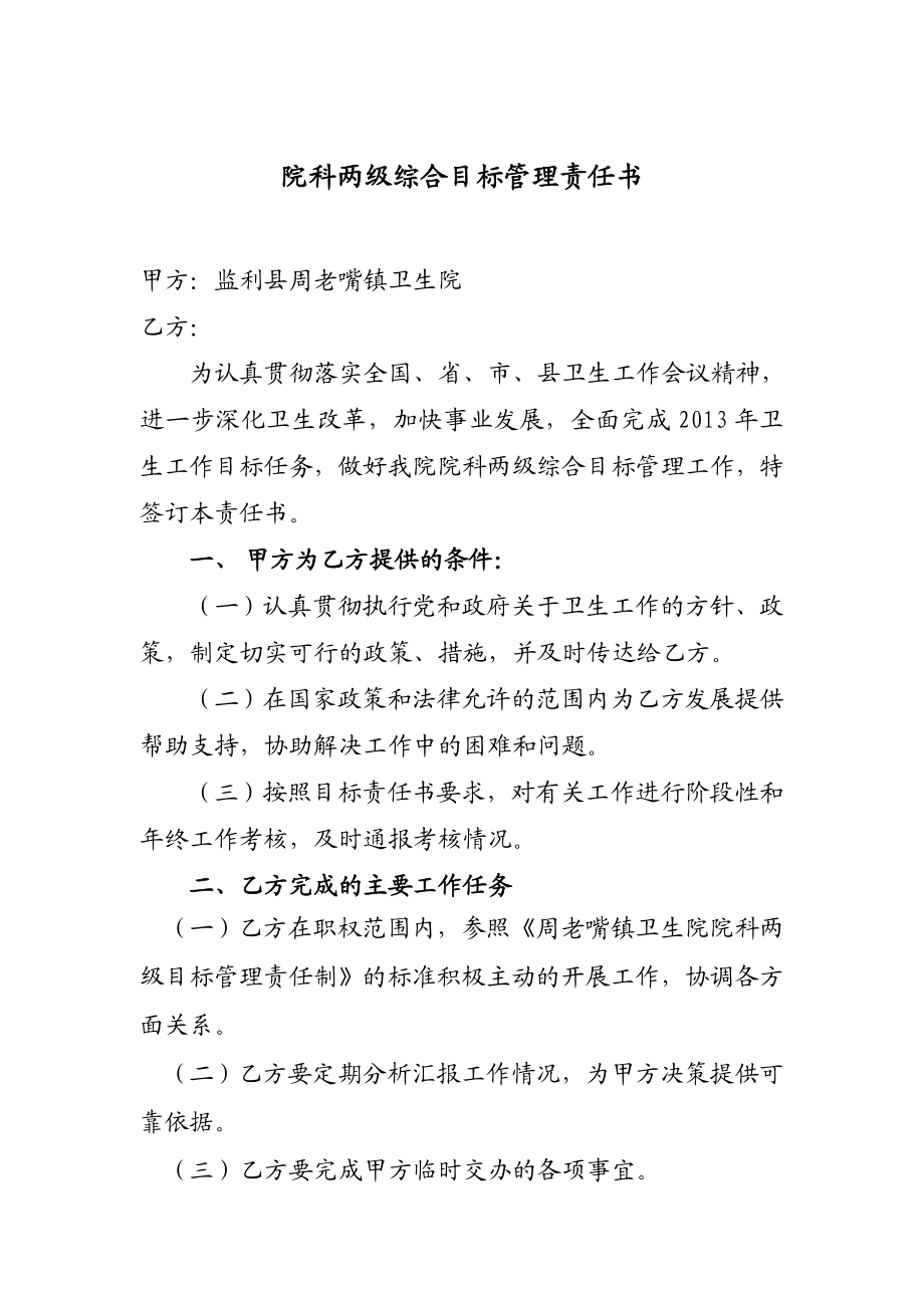 周老嘴镇卫生院院科两级目标责任制责任书.doc_第2页