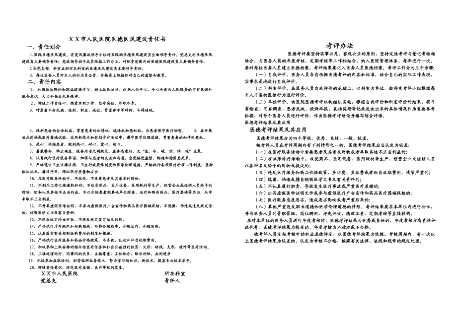 医院医德医风目标责任书(职能部门).doc_第2页