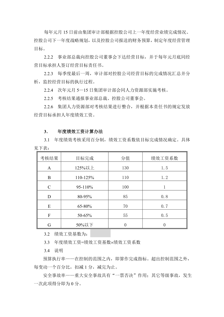 九略—东湖高新—经营目标责任书(控股公司样例）.doc_第3页