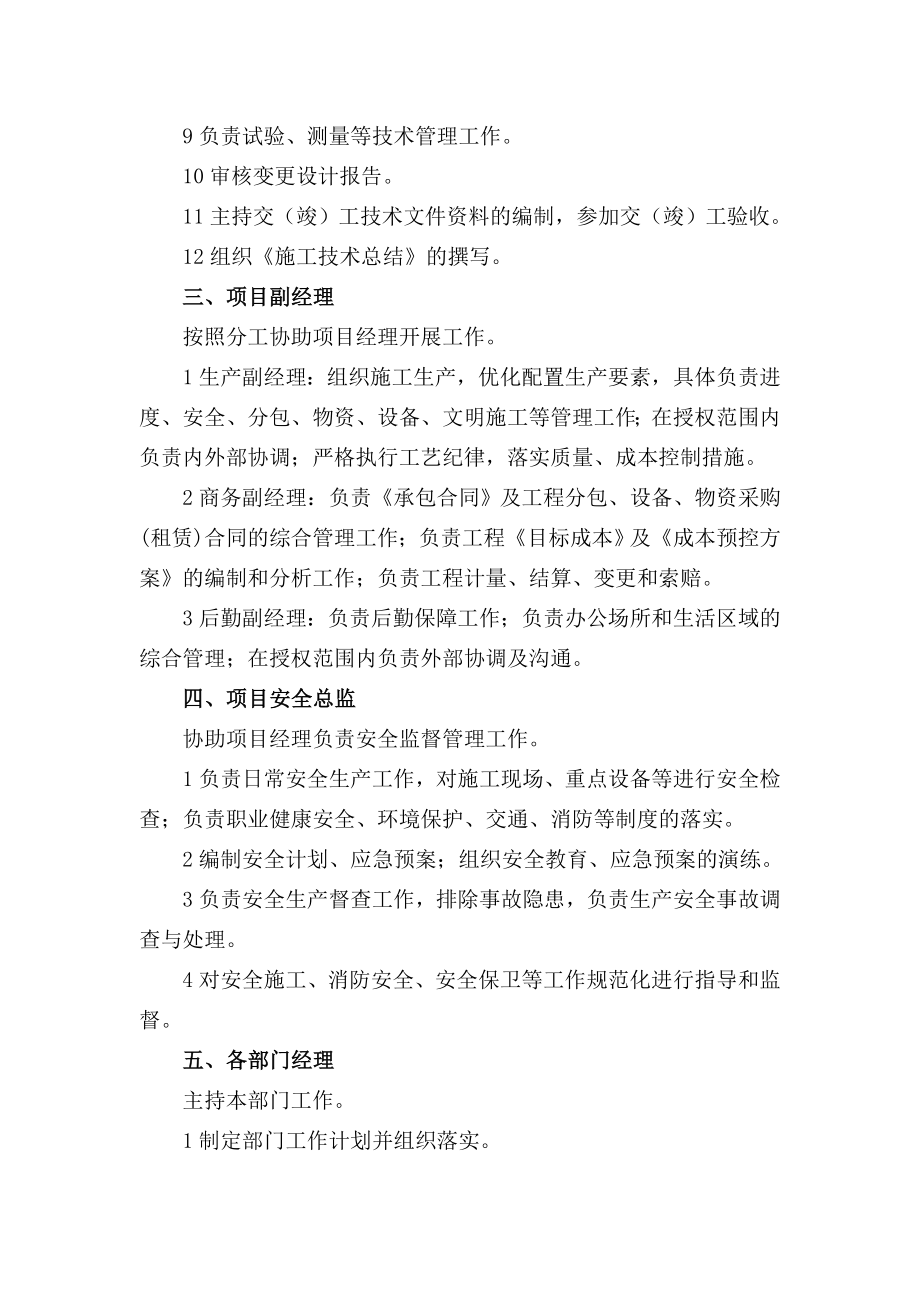 建筑施工企业基层项目部各个岗位职责.doc_第2页