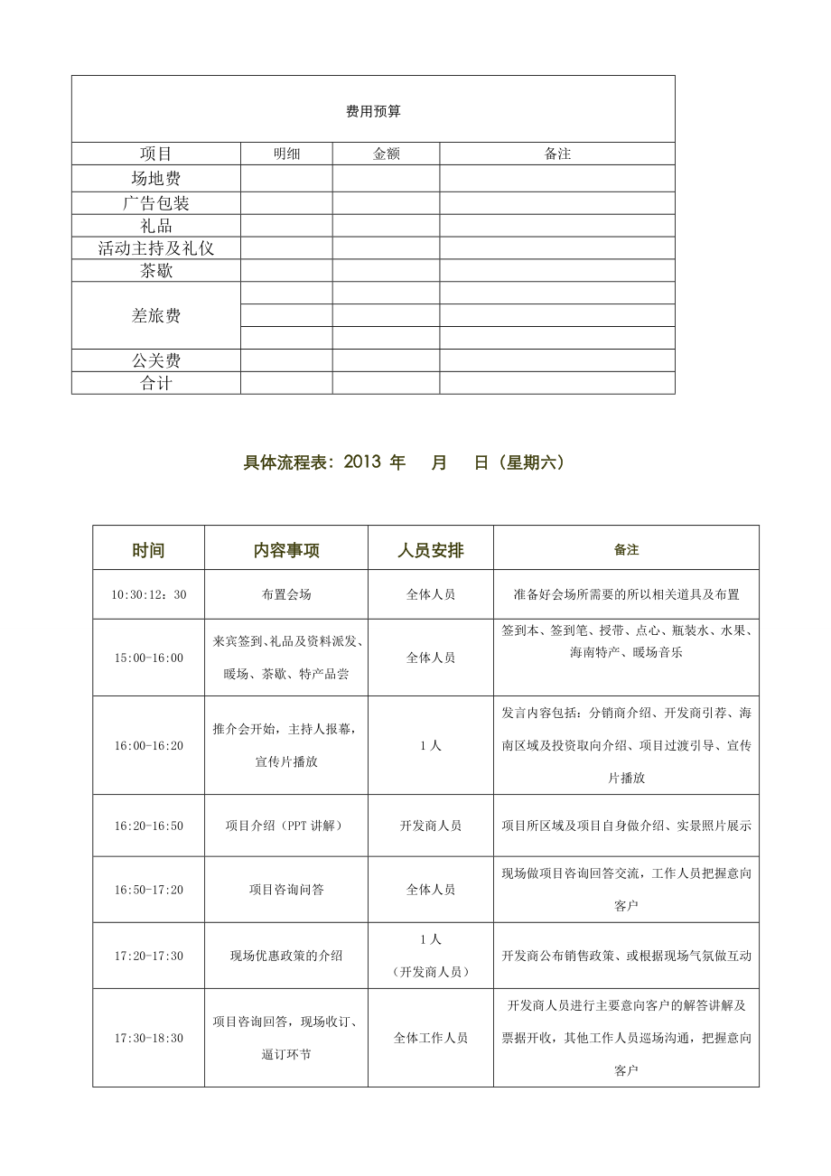 推介会执行方案.doc_第2页