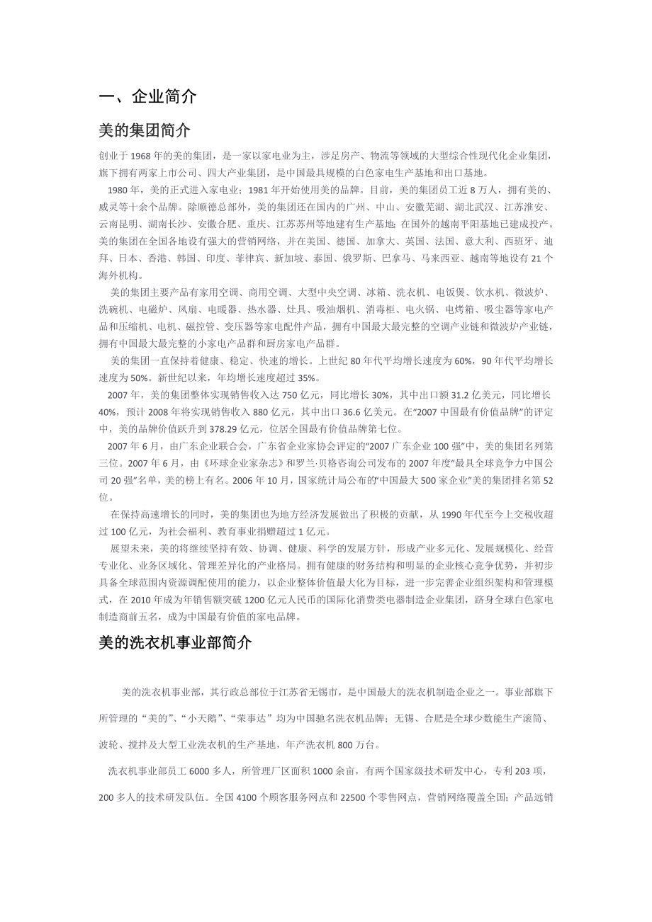 美的集团洗衣机事业部.doc_第2页