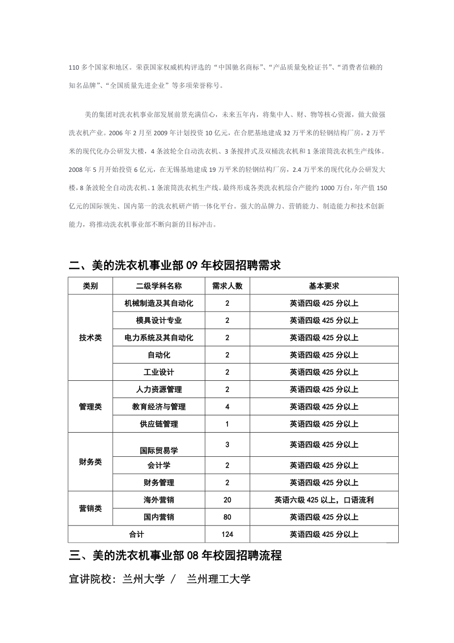 美的集团洗衣机事业部.doc_第3页