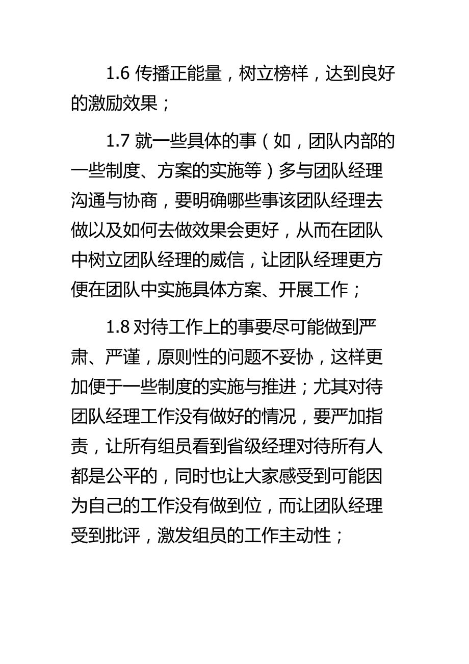 对HOKY管理方法的学习心得体会 最新.doc_第3页