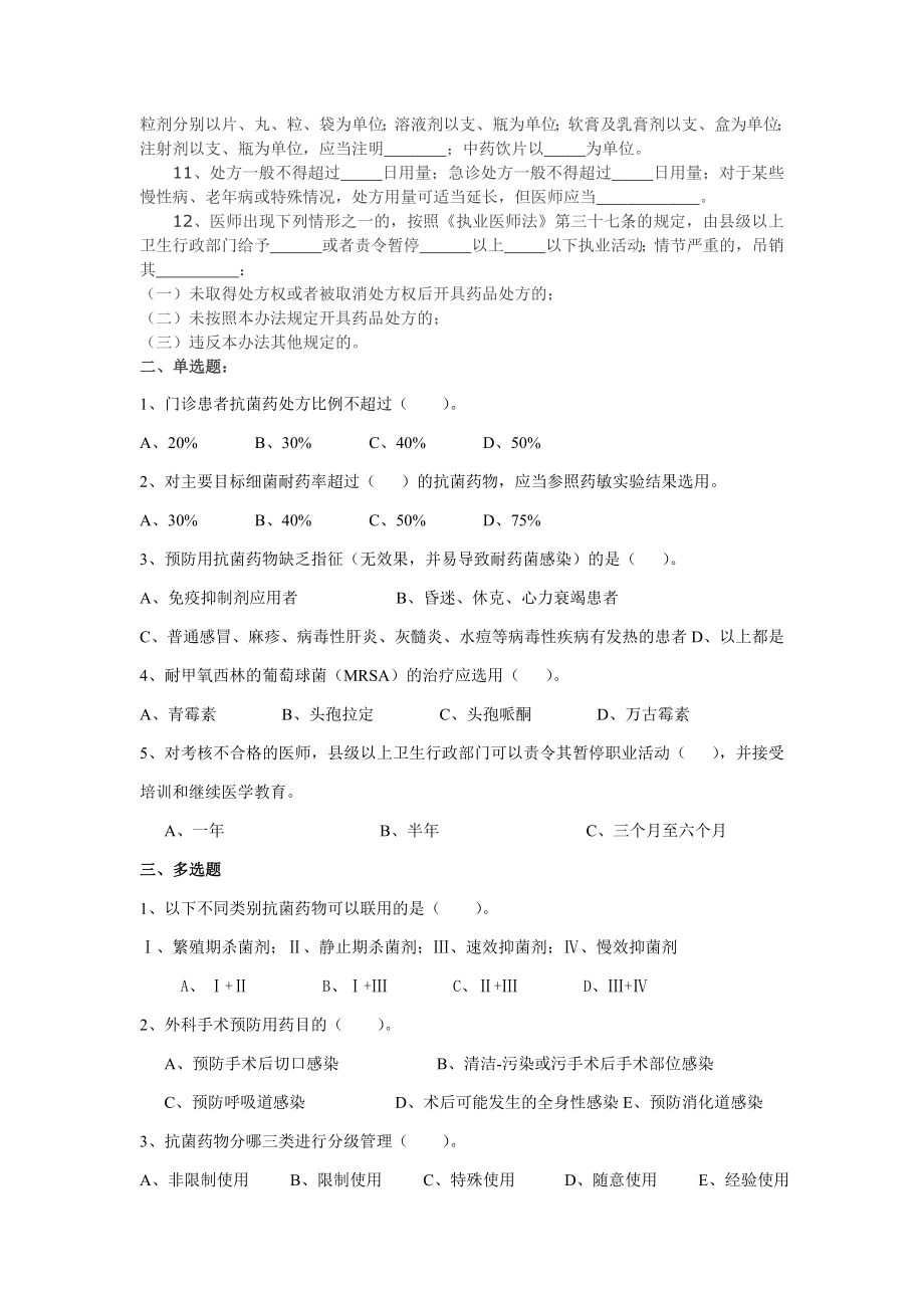 《处方管理办法》培训考核试题.doc_第2页