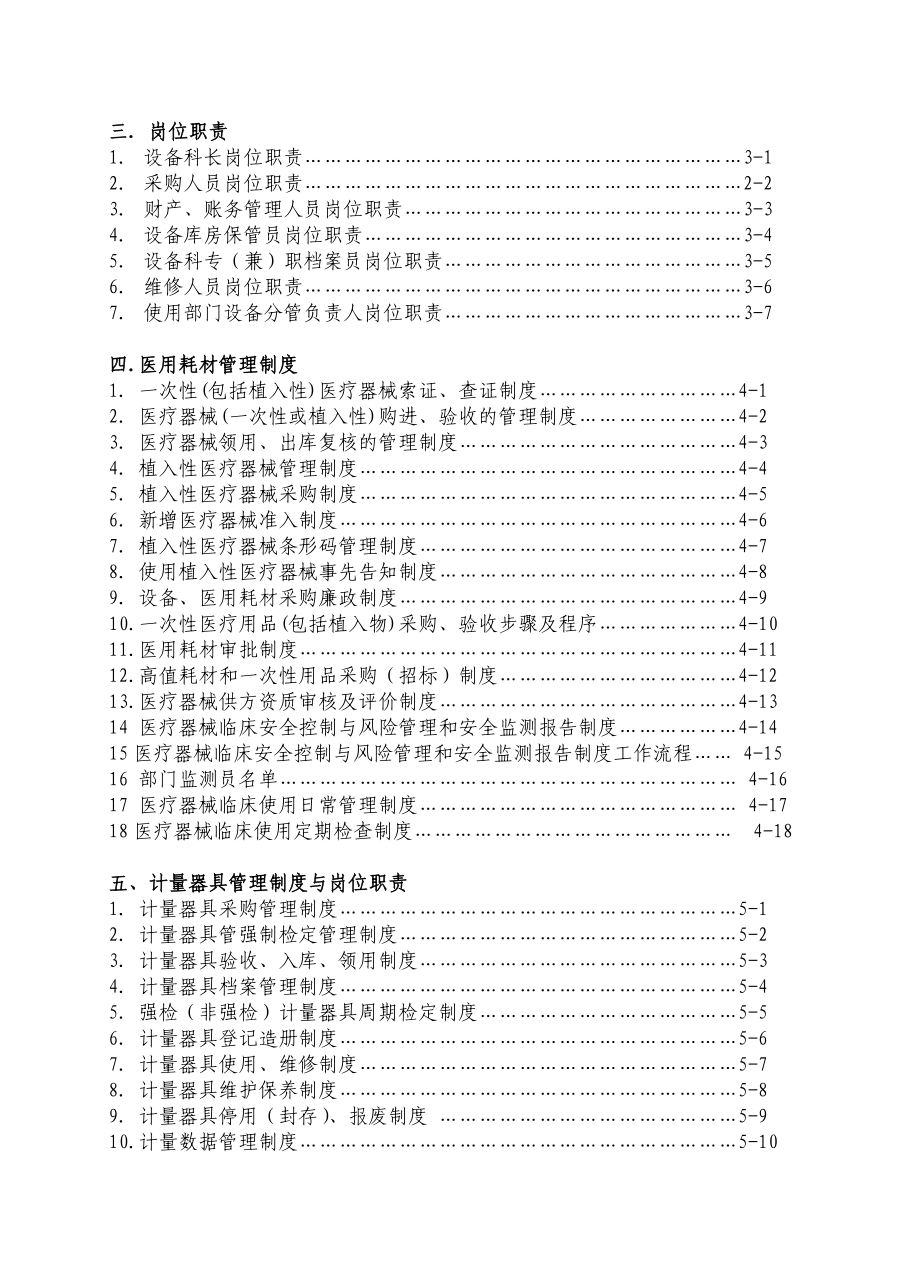 儿童医院医疗设备管理制度、工作人员岗位职责手册.doc_第3页