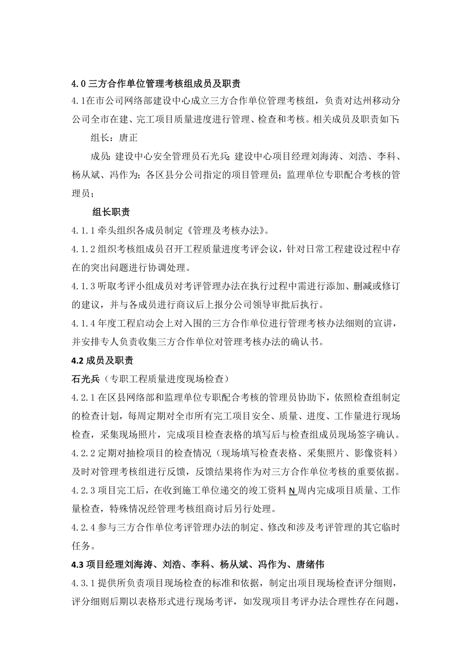 达州移动分公司工程建设三方合作单位管理及考评办法.doc_第2页