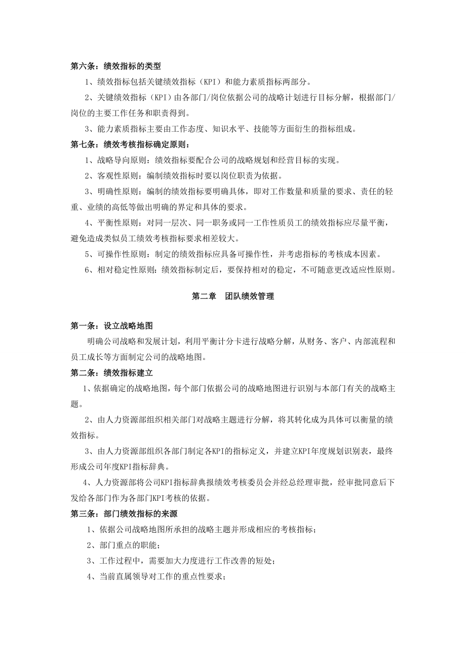 某传媒公司绩效管理制度.doc_第2页