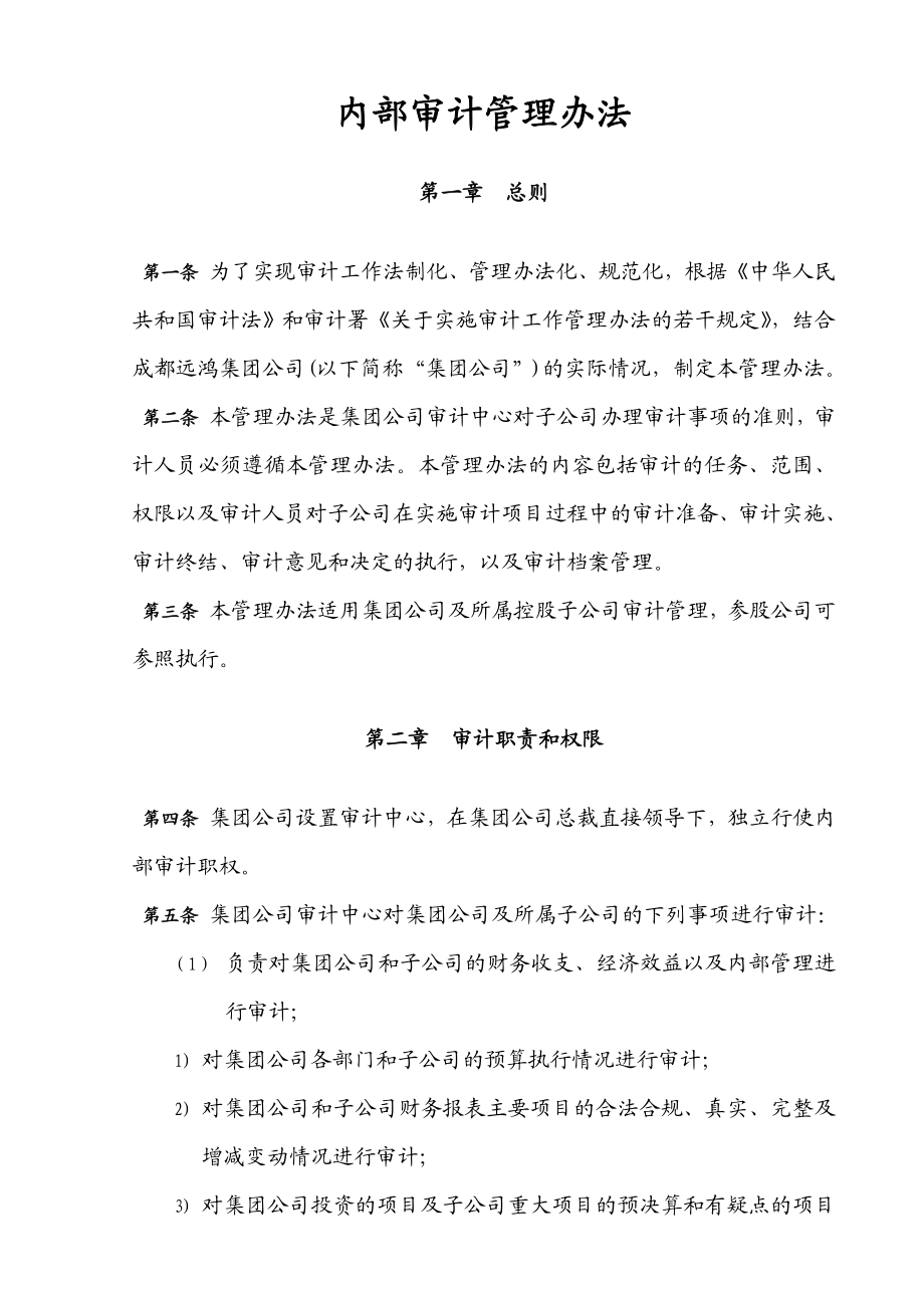 XX集团管控制度与核心流程汇编审计管理内部审计管理办法(DOC).doc_第1页