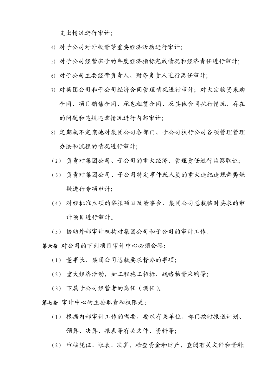 XX集团管控制度与核心流程汇编审计管理内部审计管理办法(DOC).doc_第2页