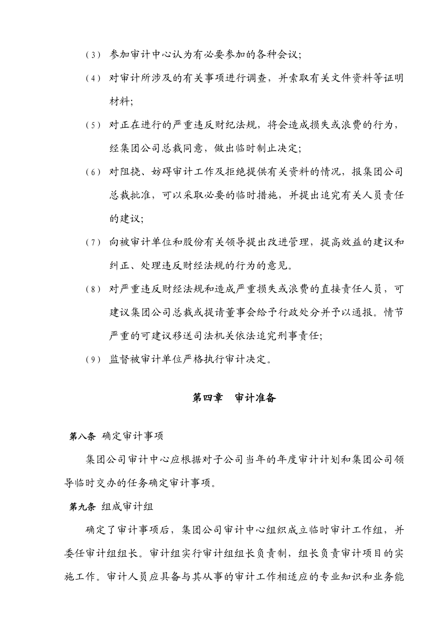 XX集团管控制度与核心流程汇编审计管理内部审计管理办法(DOC).doc_第3页