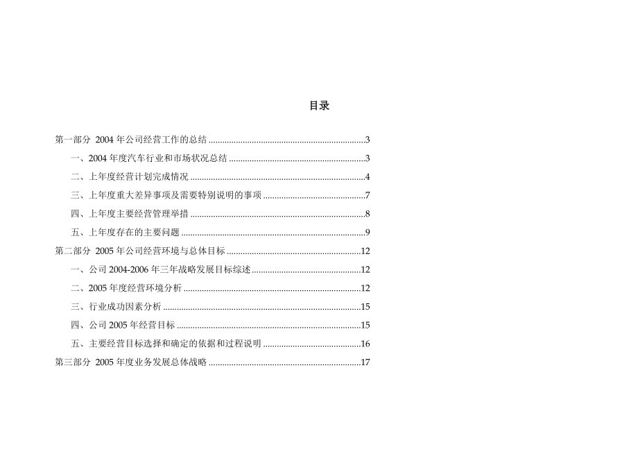 制造厂公司经营计划与预算草案.doc_第2页