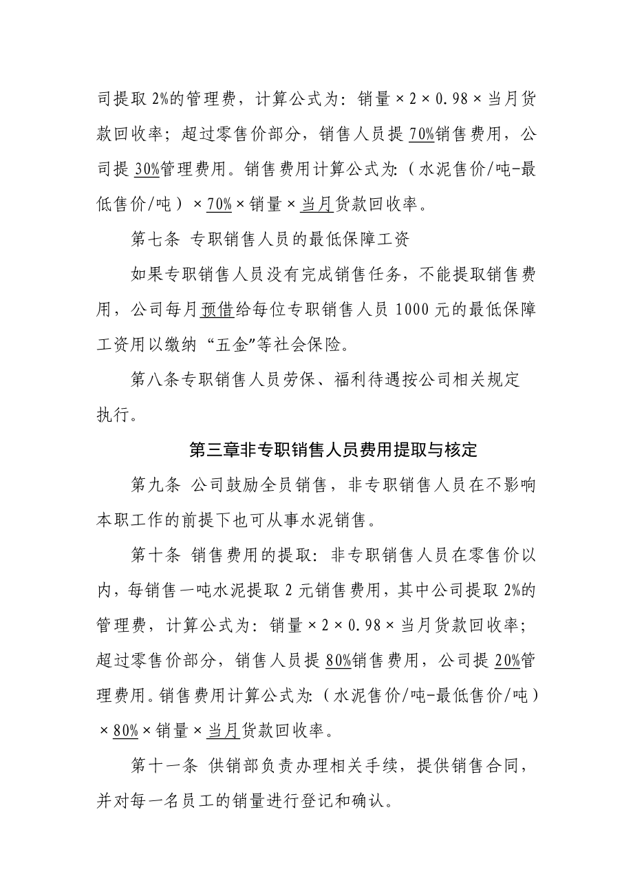 水泥公司全员销售考核办法.doc_第2页