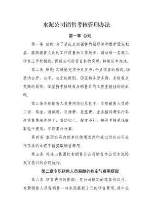 水泥公司全员销售考核办法.doc