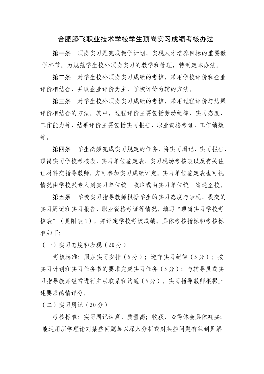 学生顶岗实习成绩考核办法.doc_第1页