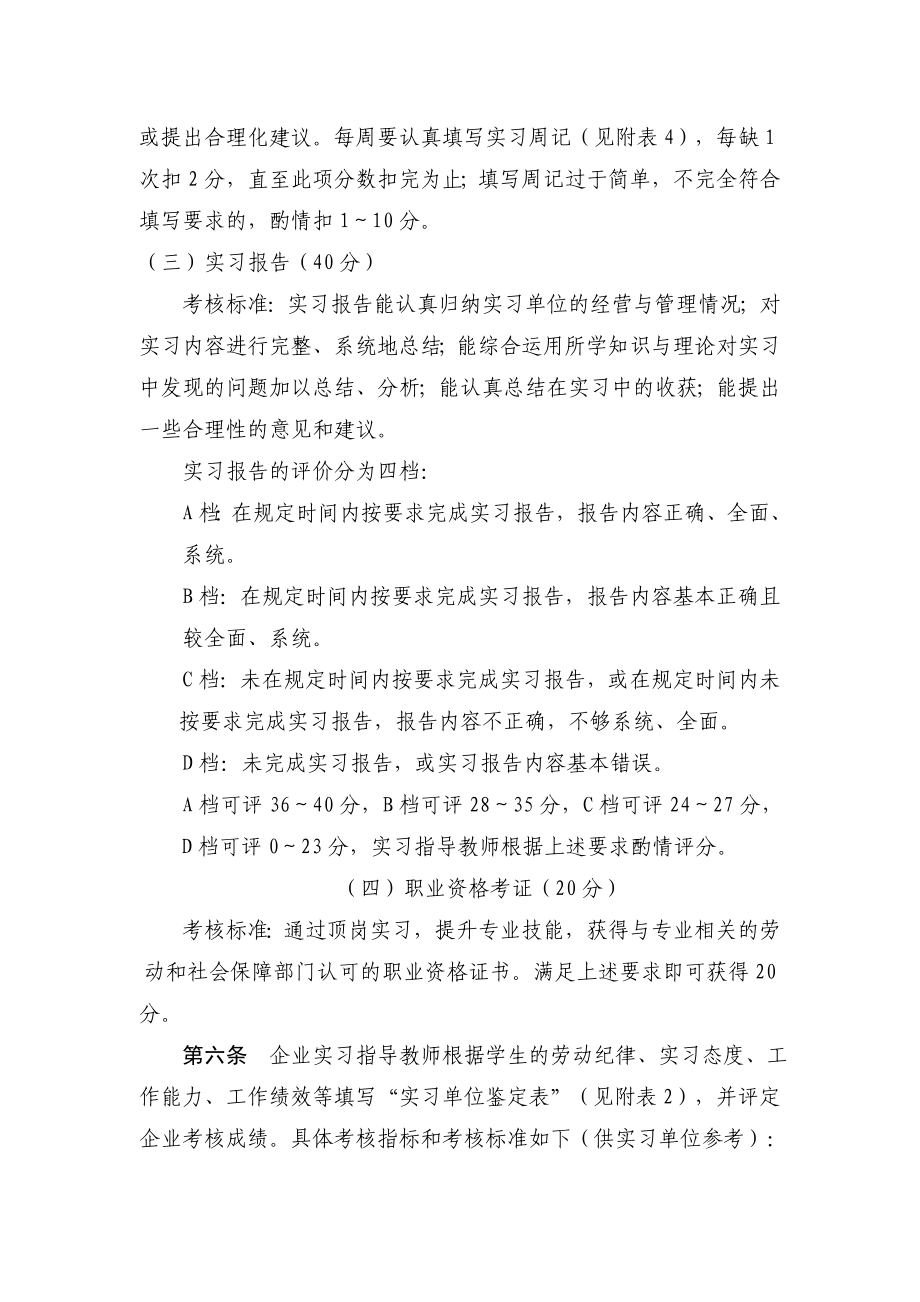 学生顶岗实习成绩考核办法.doc_第2页