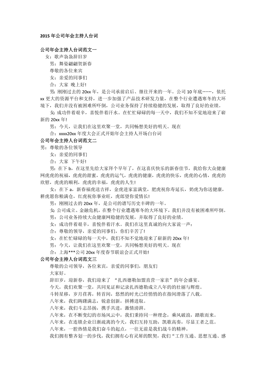 会主持人台词汇总（公司、银行、房地产等） .doc_第1页