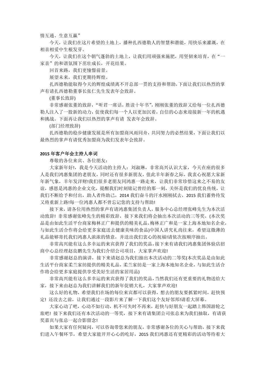 会主持人台词汇总（公司、银行、房地产等） .doc_第2页