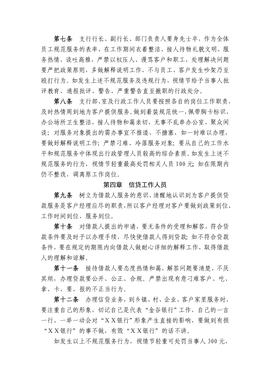 银行工作人员规范服务实施办法(试行).doc_第2页