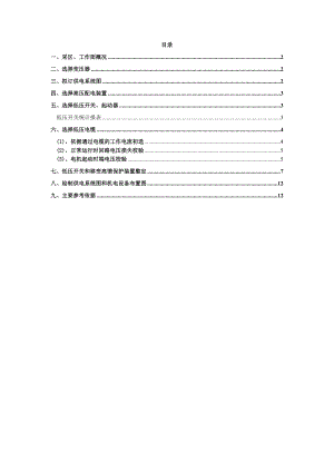 29203掘三供电设计合并说明书.doc