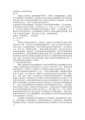 高校教职工信息管理系统.doc