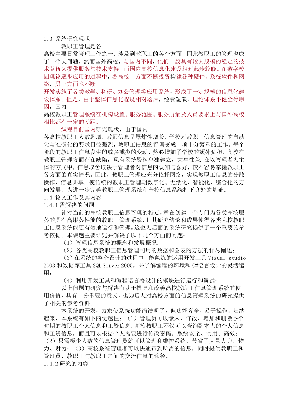 高校教职工信息管理系统.doc_第2页