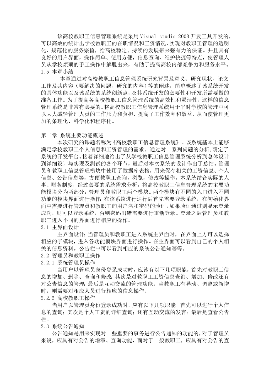 高校教职工信息管理系统.doc_第3页