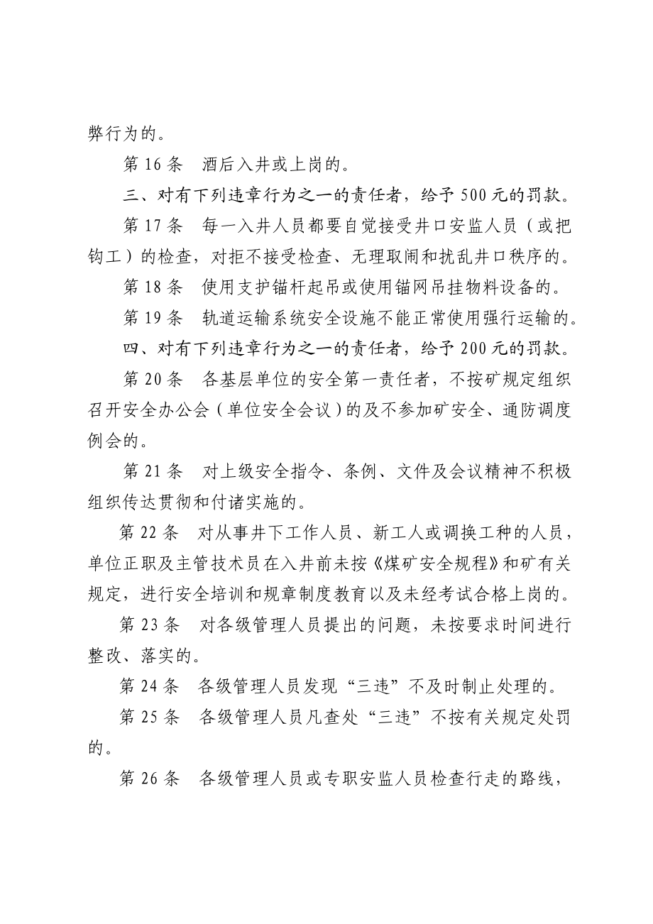 安全生产责任追究与考核管理办法.doc_第3页