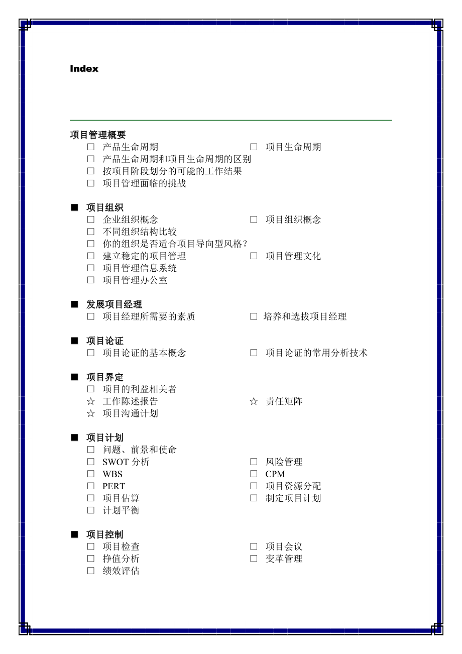 项目管理手册2.doc_第3页